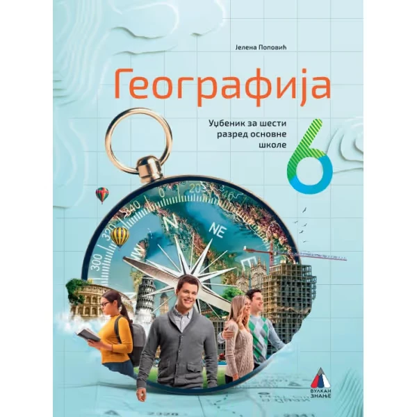 Geografija 6 za šesti razred