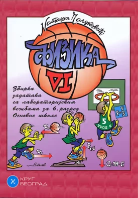 Fizika 6 – Zbirka zadataka za šesti razred