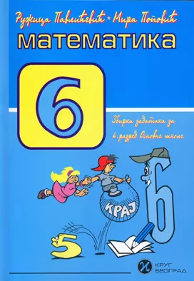 Matematika 6 – Zbirka zadataka za šesti razred