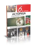 Istorija 6 Udžbenik za šesti razred