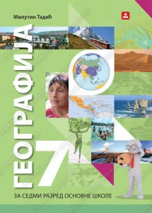 Geografija 7 Udžbenik za sedmi razred