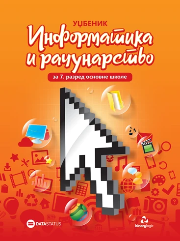 Informatika i računarstvo 7 Udžbenik za sedmi razred