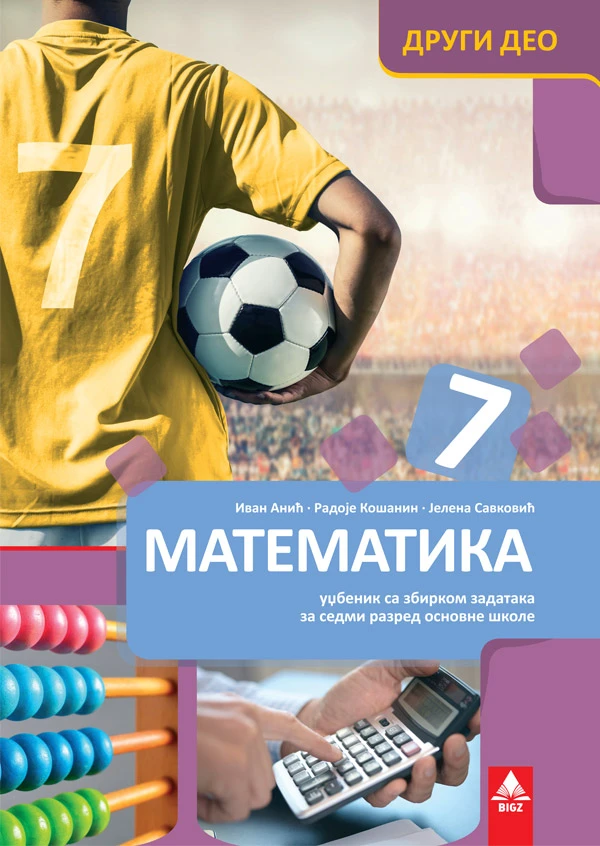 Matematika 7 Udžbenik – Udžbenik iz matematike (2. deo) za sedmi razred