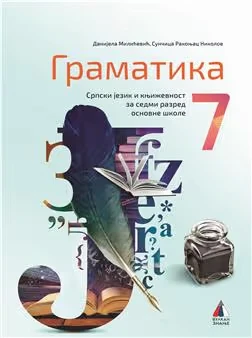 Srpski jezik 7 Gramatika – Gramatika iz srpskog jezika za sedmi razred