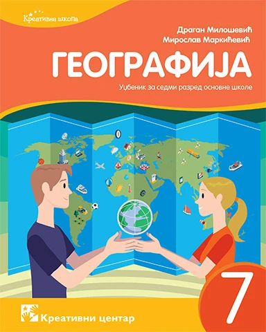Geografija 7 Udžbenik za Sedmi razred
