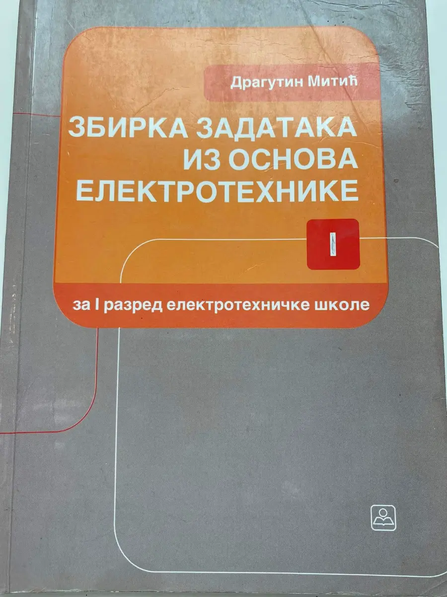 Zbirka zadataka iz osnova elektrotehnike 1 za prvi razred
