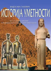 Istorija umetnosti 1–2–3 – udžbenik za prvi, drugi i treći razred
