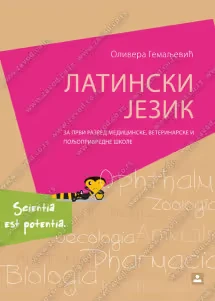 Latinski jezik 1 – udžbenik za prvi razred
