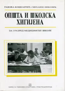 Opšta i školska higijena 1 – udžbenik za prvi razred