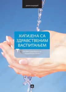Higijena sa zdravstvenim vaspitanjem 1-2 – udžbenik za prvi i drugi razred