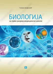 Biologija 1 – udžbenik za prvi razred medicinske škole