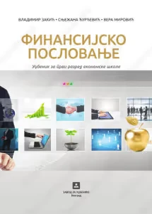Finansijsko poslovanje 1 – udžbenik za prvi razred ekonomske škole