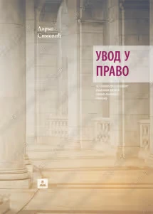Uvod u pravo 1 – udžbenik za prvi razred srednje škole