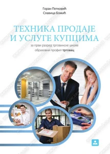 Tehnika prodaje i usluge kupcima 1 Udžbenik