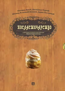Poslastičarstvo 1 Udžbenik