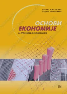 Osnovi ekonomije 1 Udžbenik