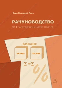Računovodstvo 1 Udžbenik