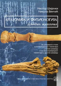 Anatomija i fiziologija domaćih životinja 1–2 Udžbenik