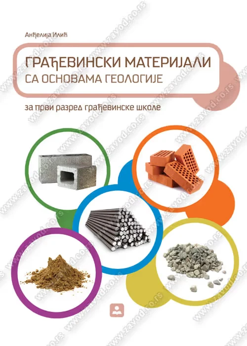 Građevinski materijali 1 Udžbenik