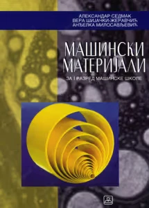 Mašinski materijali 1 Udžbenik
