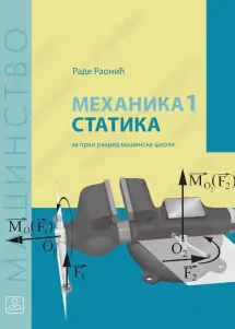 Mehanika 1 Statika Udžbenik