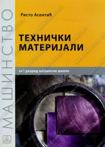Tehnički materijali 1 Udžbenik