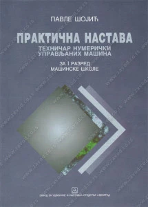 Praktična nastava 1 Udžbenik