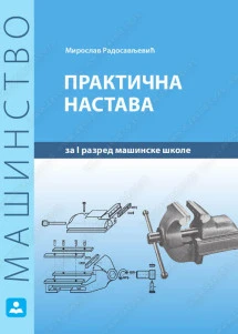 Praktična nastava 1 Udžbenik