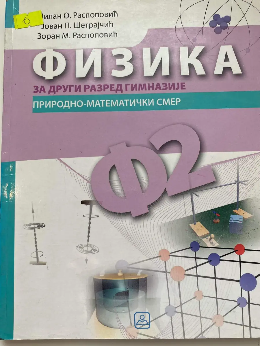 Fizika 2 za drugi razred