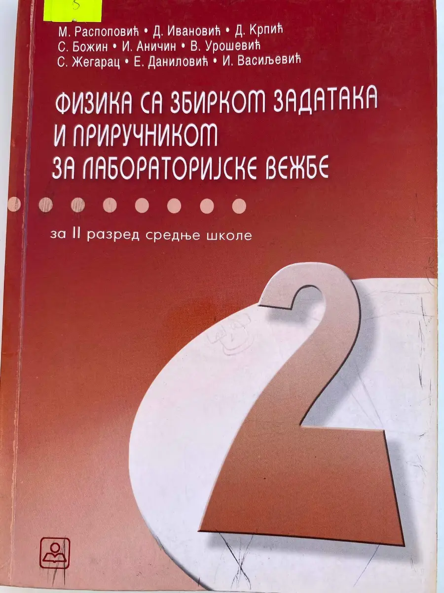 Fizika 2 za drugi razred