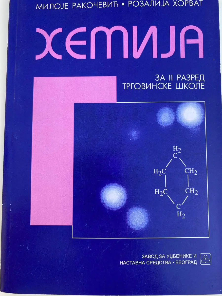 Hemija 2 za drugi razred srednje škole