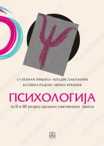 Psihologija 2–3 – udžbenik za drugi i treći razred