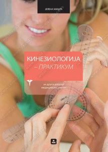 Kineziologija 2 – praktikum za drugi razred