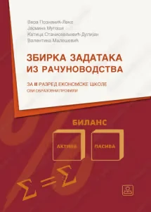 Zbirka zadataka iz računovodstva 2 – za drugi razred