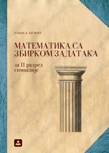 Matematika 2 – udžbenik sa zbirkom zadataka za drugi razred