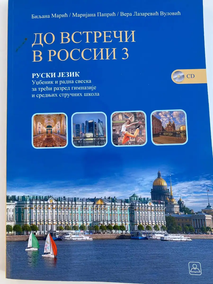 Ruski jezik 3 до встречи в россии za treći razred