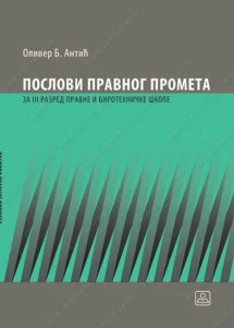 Poslovi pravnog prometa 3 – udžbenik za treći razred