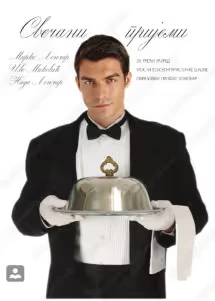 Svečani prijemi 3 – udžbenik za treći razred ugostiteljske škole