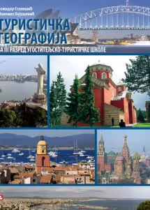 Turistička geografija 3 – udžbenik za treći razred