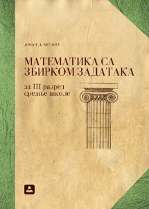 Matematika 3 – udžbenik sa zbirkom zadataka za treći razred