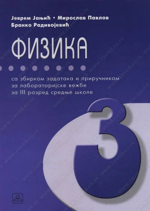 Fizika 3 – udžbenik za treći razred srednje škole