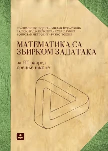 Matematika 3 – udžbenik sa zbirkom zadataka za treći razred srednje škole