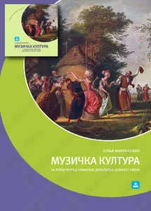 Muzička kultura 3 – udžbenik za treći razred