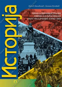 Istorija 3 – udžbenik za treći razred gimnazije