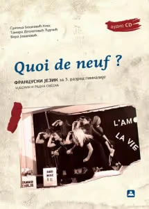 Francuski jezik 3 – udžbenik sa radnom sveskom za treći razred