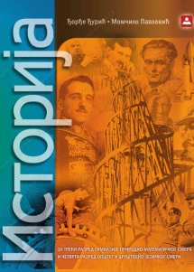 Istorija 3–4 – udžbenik za treći i četvrti razred gimnazije