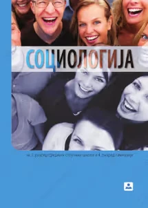 Sociologija 3–4 – udžbenik za treći i četvrti razred