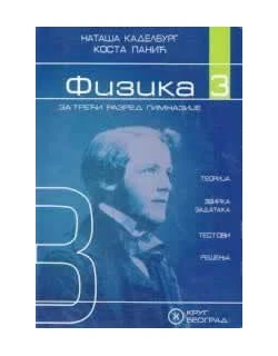 Fizika 3 Udžbenik sa zbirkom zadataka i testovima – Udžbenik sa zbirkom zadataka i testovima iz fizike za treći razred gimnazije