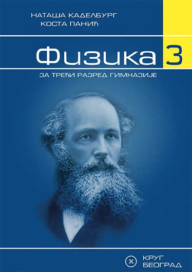 Fizika 3 Udžbenik – Udžbenik iz fizike za treću godinu