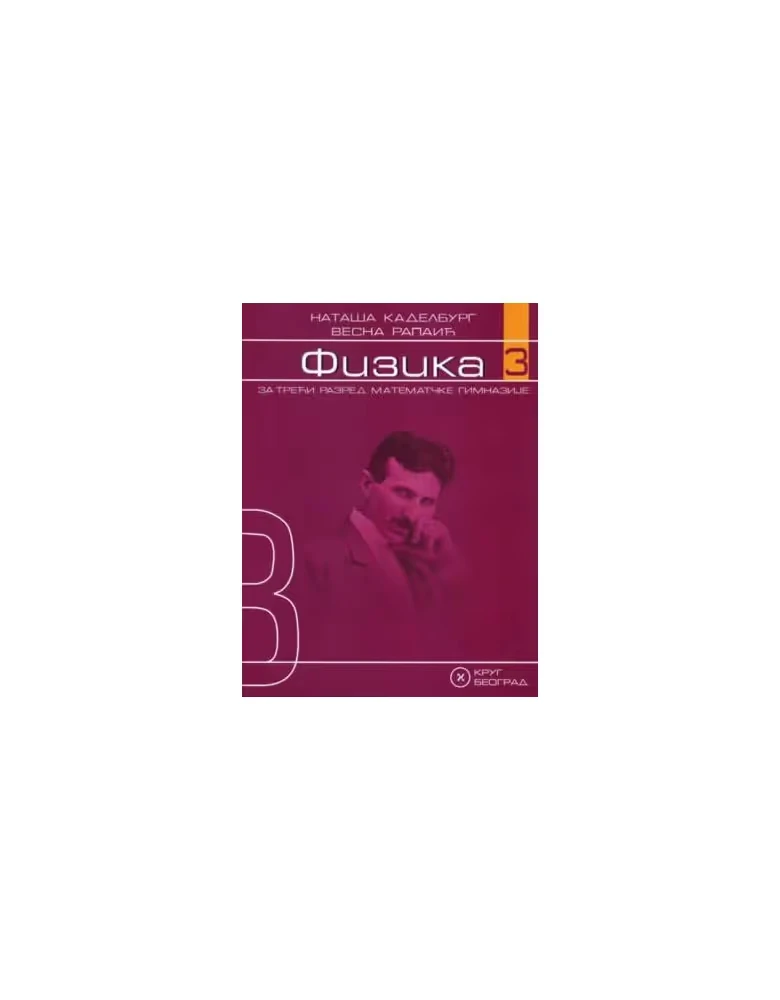 Fizika 3 Udžbenik – Udžbenik iz fizike za treću godinu
